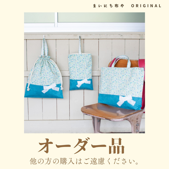 duffy様オーダー品：花柄＆リボンの入園入学５点セット 1枚目の画像