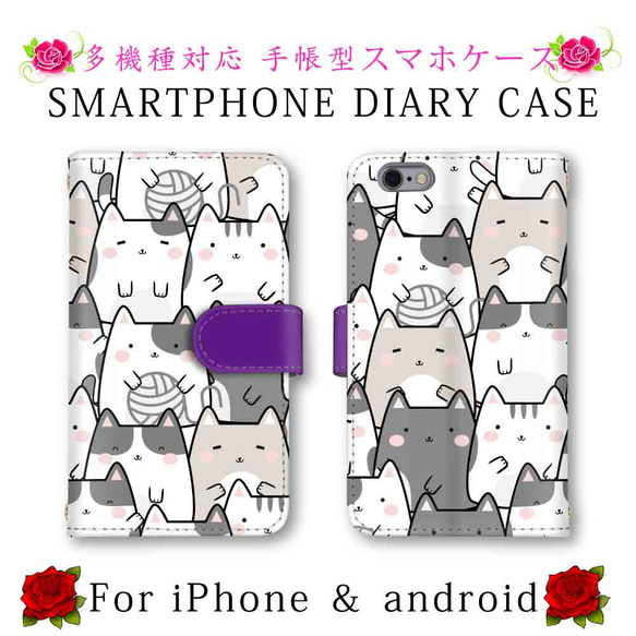 猫 ねこ スマホケース 手帳型 送料無料 ほぼ全機種対応 スマホカバー スマートフォンケース iPhone 1枚目の画像