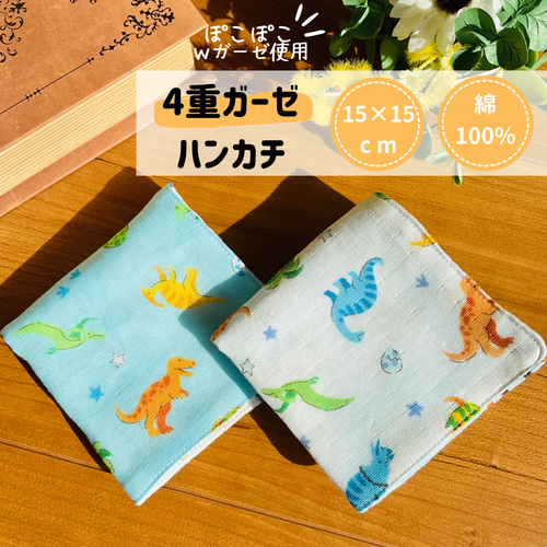 ダブルガーゼ ガーゼハンカチ ハンカチ ミニハンカチ 恐竜 動物 幼稚園