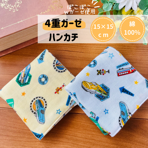 ガーゼハンカチ616 ハンドメイド 電車 新幹線 ダブルガーゼ ガーゼハンカチ ハンカチ ミニハンカチ 電車 新幹線