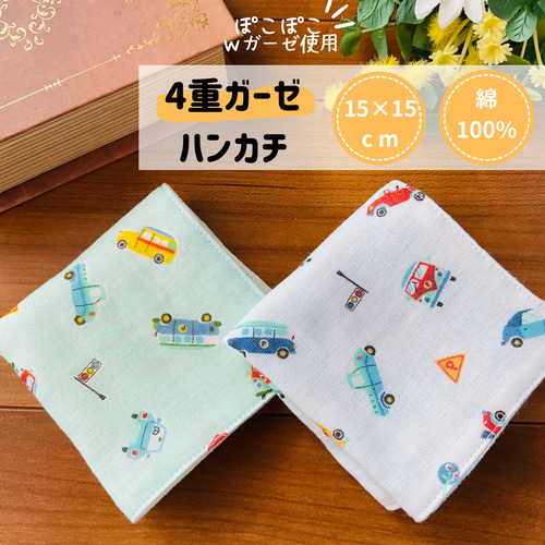 ダブルガーゼ ガーゼハンカチ ハンカチ ミニハンカチ ミニタオル 車