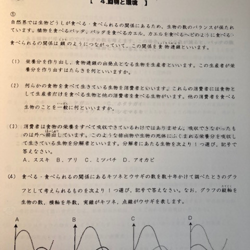 逗子開成中学校 2025年新合格への算数と分析理科プリント○算数