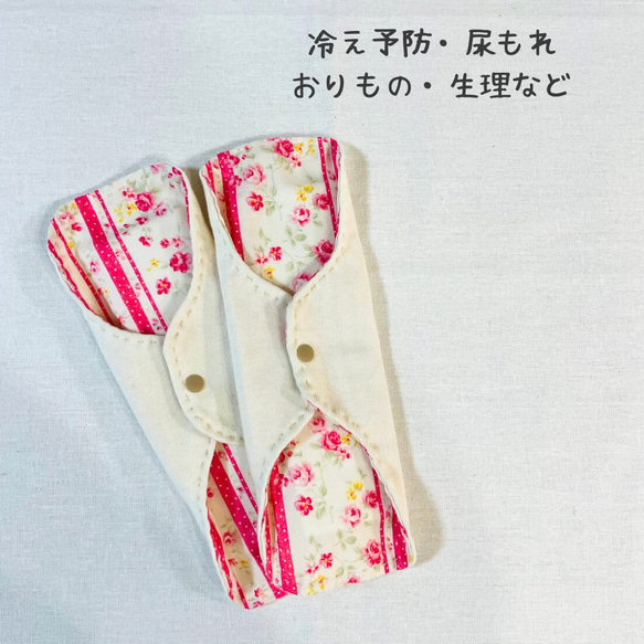 （ピンク・花柄）布ナプキン中サイズ２枚セット【冷え予防・尿もれ・生理・おりものなど】 1枚目の画像