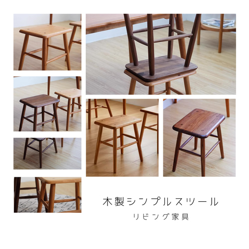 受注生産 職人手作り 木製スツール 椅子 ダイニングチェア サイド