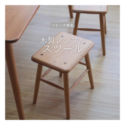 受注生産 職人手作り 木製スツール 椅子 ダイニングチェア サイドテーブル 無垢材 天然木 木工 北欧 木製 家具 LR 3枚目の画像