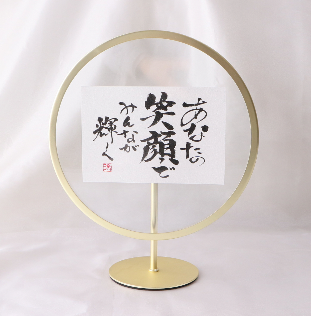 【書道作品】それ誰からもらったの！？と聞かれる　プレゼントにピッタリ　書道家直筆！飾れる額作品