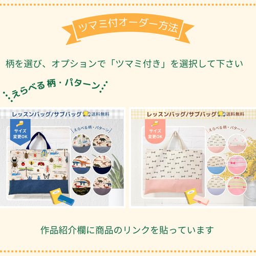 レッスンバッグ｜床につかない手提げ・絵本袋｜通園通学バッグ｜入園