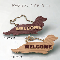 ダックスフンド ウェルカムボード 樹脂製ドアプレート ルームサイン