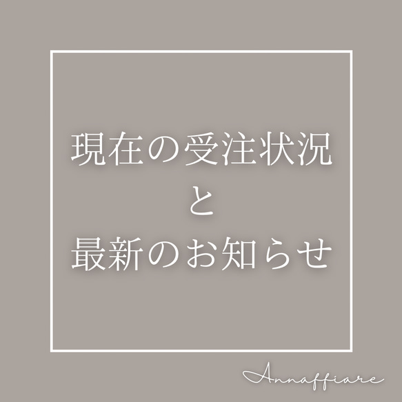 【随時更新】現在の受注状況・最新のお知らせ 1枚目の画像