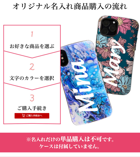 【オプション　名入れ】名前入り スマホケース 名入れ 送料無料 ギフト おしゃれ tafname 3枚目の画像