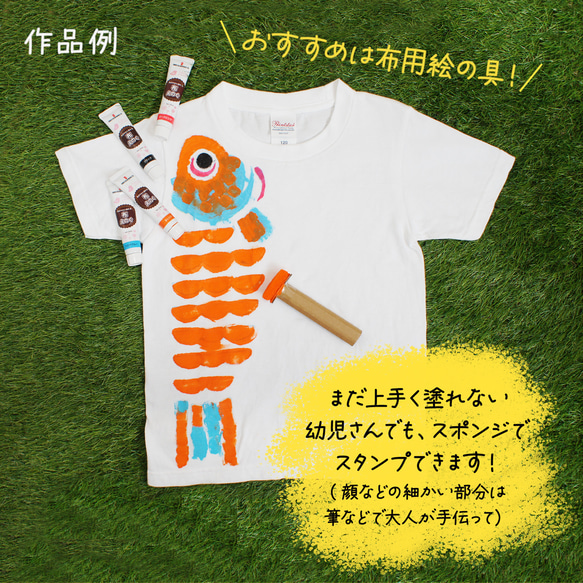 【制作キット】塗る！着るこいのぼり（半袖ロンパース & Tシャツ） 6枚目の画像