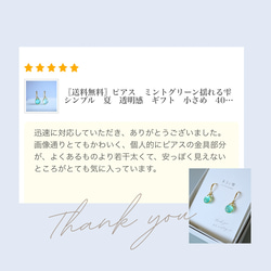 〖送料無料〗ピアス　シンプル　ミントグリーン揺れる雫　夏　透明感　ギフト　小さめ　40代　30代　プレゼント 11枚目の画像