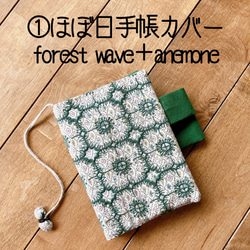 ① ほぼ日手帳カバー　ミナペルホネン　minaperhonen forest wave＋anemone 新宿伊勢丹 1枚目の画像