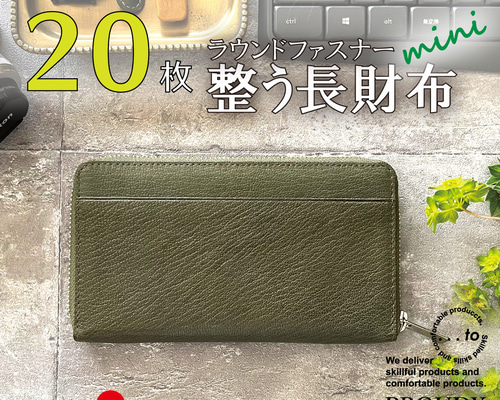 長財布まとめ売り to®・PROUDY_mini】・「最大20枚のカード」を膨らまずに収納可能