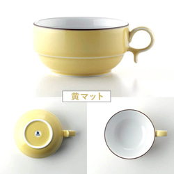 S型スープボール(小) 白山陶器 波佐見焼 はさみ焼き ハサミ焼 選べるカラー７色 スープカップ コーヒーカップ 器 食 9枚目の画像