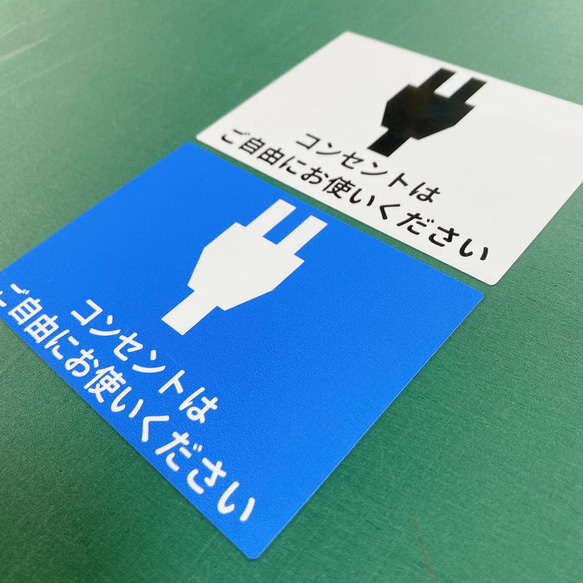 【充電無料・カフェ・ホテル・空港・デパート・美容院・飲食店・フリー】コンセントはご自由にお使いくださいシール♪ 5枚目の画像