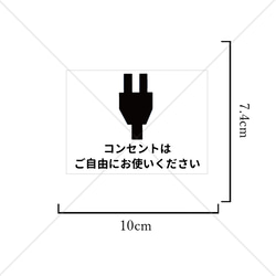 【充電無料・カフェ・ホテル・空港・デパート・美容院・飲食店・フリー】コンセントはご自由にお使いくださいシール♪ 2枚目の画像