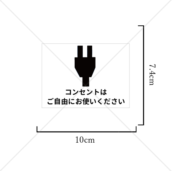 【充電無料・カフェ・ホテル・空港・デパート・美容院・飲食店・フリー】コンセントはご自由にお使いくださいシール♪ 2枚目の画像