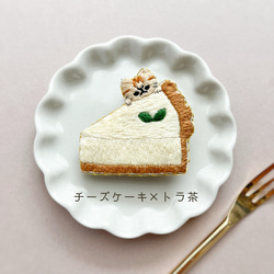 ケーキと猫の刺繍ブローチ 3枚目の画像