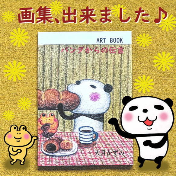 パンダのモチーフ(参照ページ)