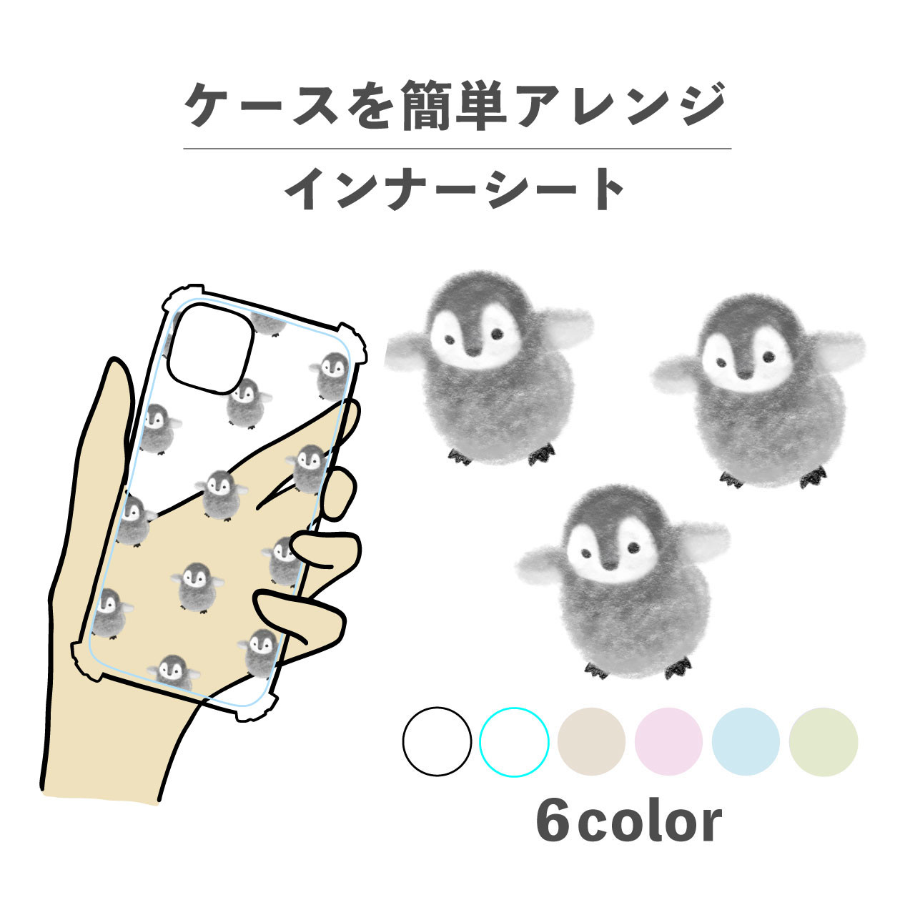 ペンギン 子ペンギン 海 海の生き物 インナーシート 推し活 デコ NLFT 