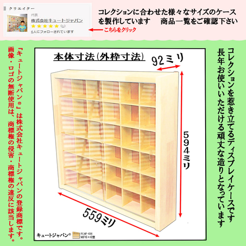 フィギュア コレクション収納 36マス(6×6マス)アクリル障子 フィギュア コレクション収納 36マス(6×6マス)アクリル障子