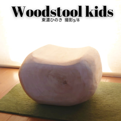 ひのき切株椅子 for kids・無垢無塗装・オーガニック 1枚目の画像