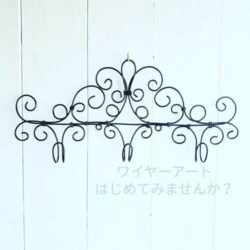 送料無料【手作りキット】フック付き壁掛け ワイヤーアート