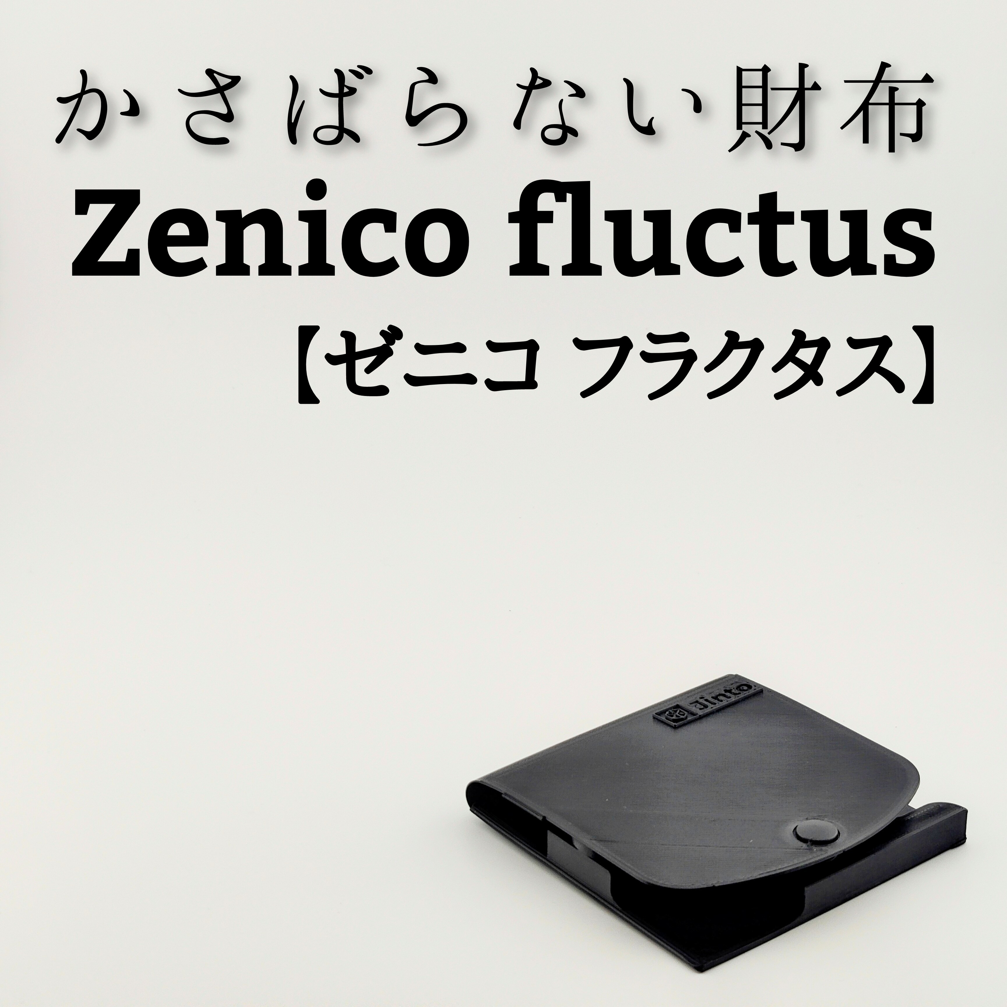 かさばらない財布 Zenico fluctus【ゼニコ フラクタス】 二
