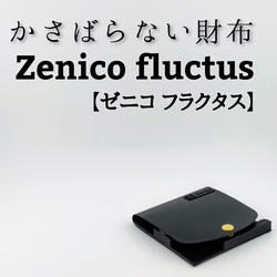 かさばらない財布　Zenico fluctus【ゼニコ フラクタス】 1枚目の画像