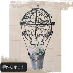 【手作りキット】気球風グリーンベース　ワイヤーアート　クラフト　インテリア雑貨　上級レベル 1枚目の画像