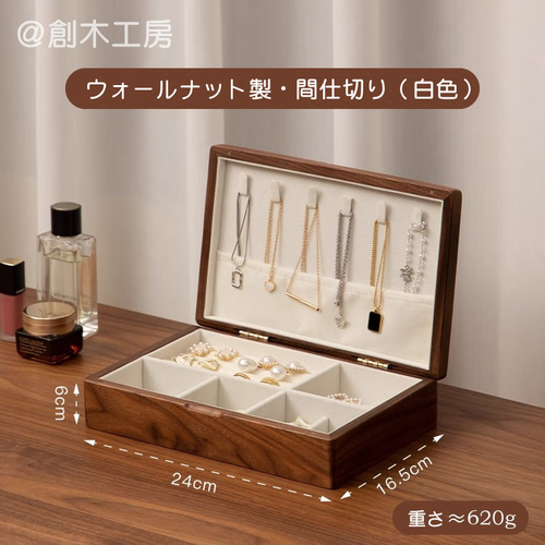 木製ジュエリーボックス イヤリング 腕時計 ネックレス 指輪
