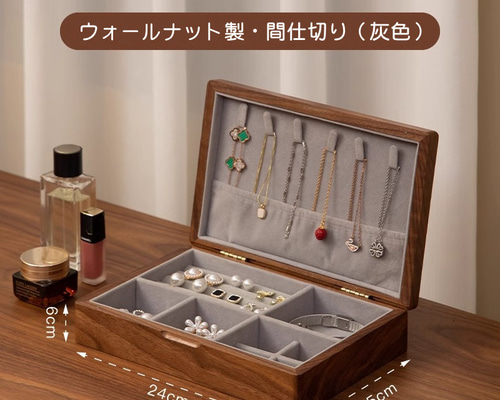 木製ジュエリーボックス イヤリング 腕時計 ネックレス 指輪