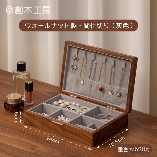 木製ジュエリーボックス イヤリング 腕時計 ネックレス 指輪