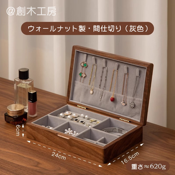 木製ジュエリーボックス イヤリング 腕時計 ネックレス 指輪