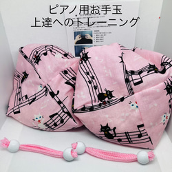 玉紐 バスティンお手玉／ピアノお手玉／トレーニング／指先感覚