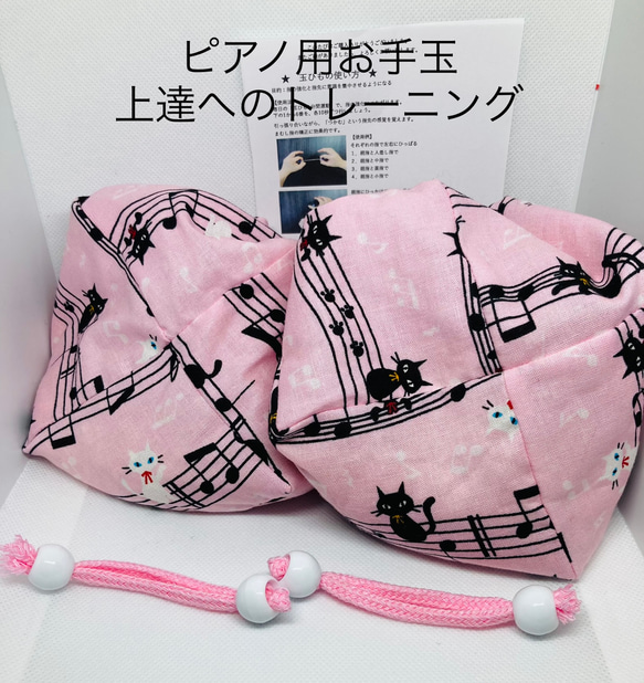 バスティンお手玉／ピアノお手玉／トレーニング／指先感覚／習い事