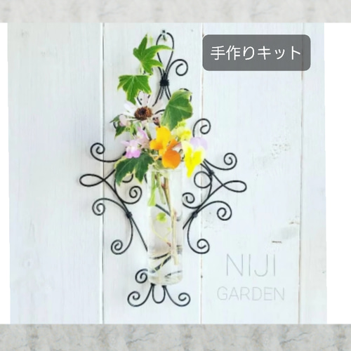 送料無料【手作りキット】花瓶付き壁掛け アイアン風 ワイヤー