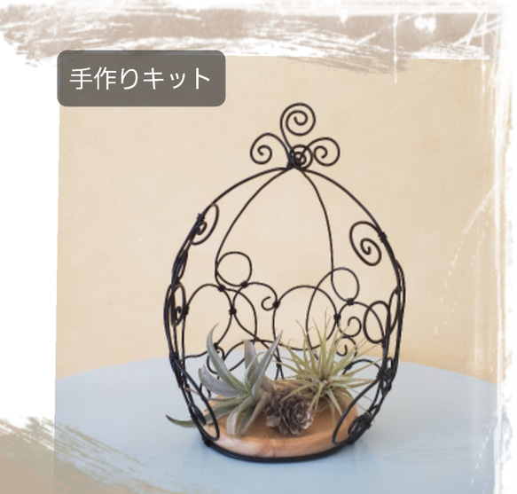 送料無料【手作りキット】鳥かご風グリーンベース ワイヤー
