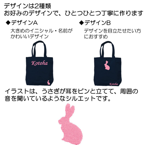 イニシャル 名入れ 刺繍 うさぎ ウサギ キャンバス トートバッグ