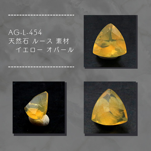 AG-L-248 天然石 ルース 素材 イエロー オパール 約1.155ct 天然石 