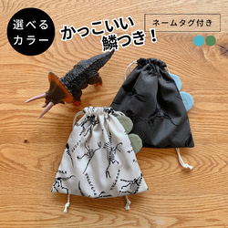 【鱗つき】恐竜コップ袋/入園入学グッズ 1枚目の画像