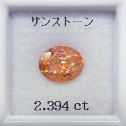 ソ付 イリュージョン サンストーン 2.394ct ルース オーバル 2枚目の画像