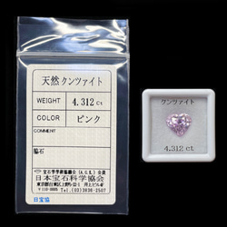 ソ付 クンツァイト 4.312ct ハートシェイプ 7枚目の画像