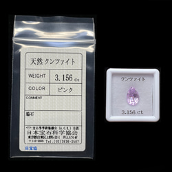 ソ付 クンツァイト 3.156ct ペアシェイプ 6枚目の画像