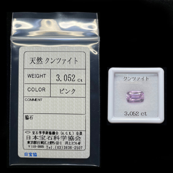 ソ付 クンツァイト 3.052ct クッションカット 8枚目の画像