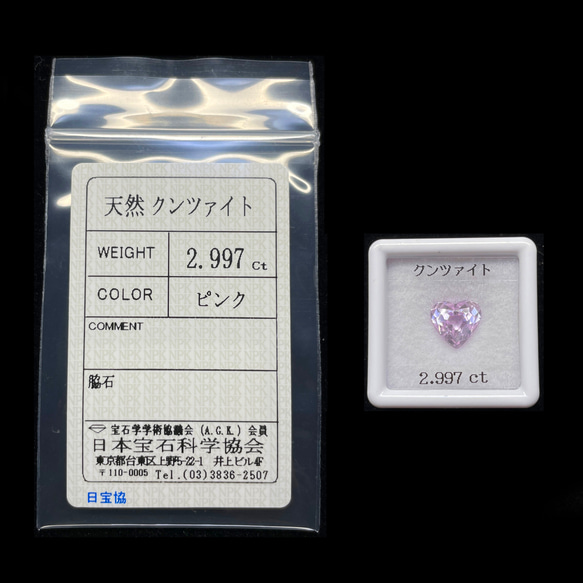 ソ付 クンツァイト 2.997ct ハートシェイプ 6枚目の画像