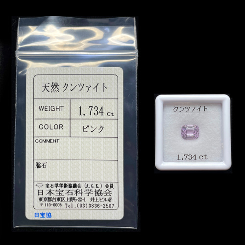 ソ付 クンツァイト 1.734ct クッションカット 天然石 CheReine