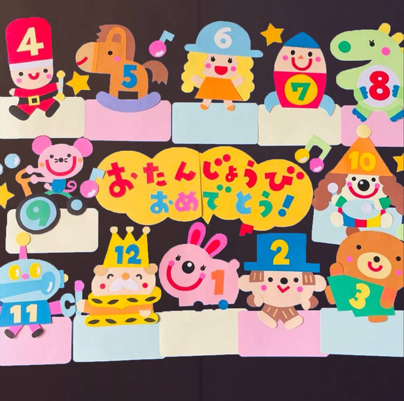 壁面飾り お誕生日表 おもちゃのチャチャチャ 型紙 yu＊ 通販 17395395