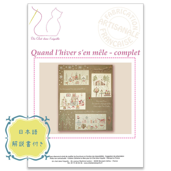 新入荷！【フランス　刺しゅうキット】『QUAND LHIVER SEN MELE - Complet（冬の世界 完全版） 1枚目の画像